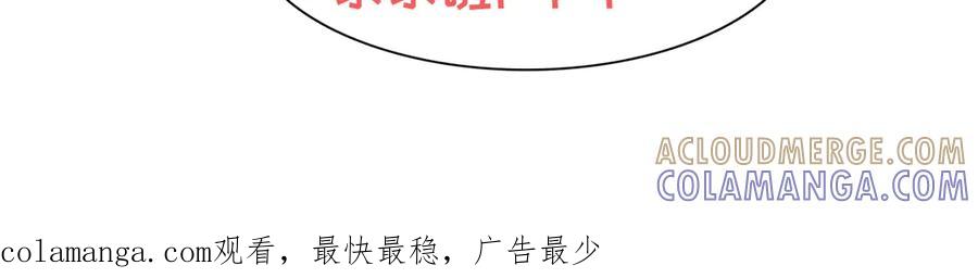 《妖孽太难撩》第44话 第79页
