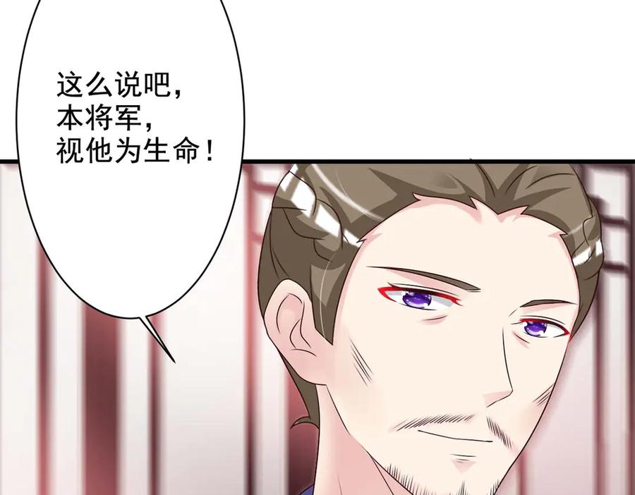 《妖孽太难撩》第44话 第75页