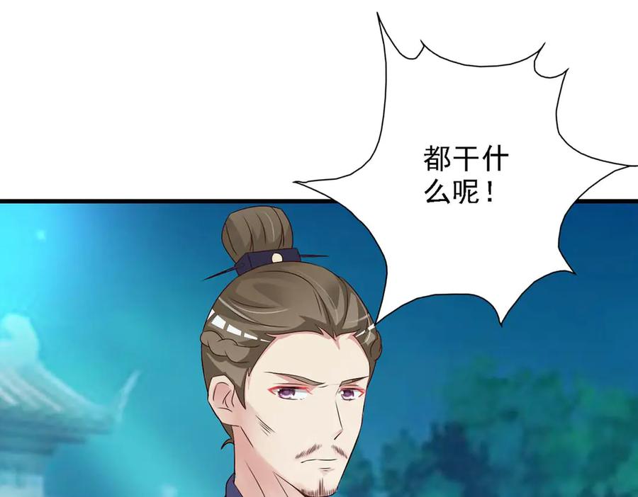 《妖孽太难撩》第44话 第30页