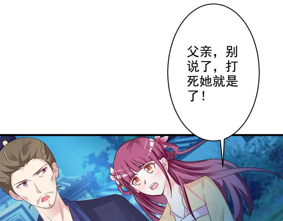 《妖孽太难撩》第44话 第50页