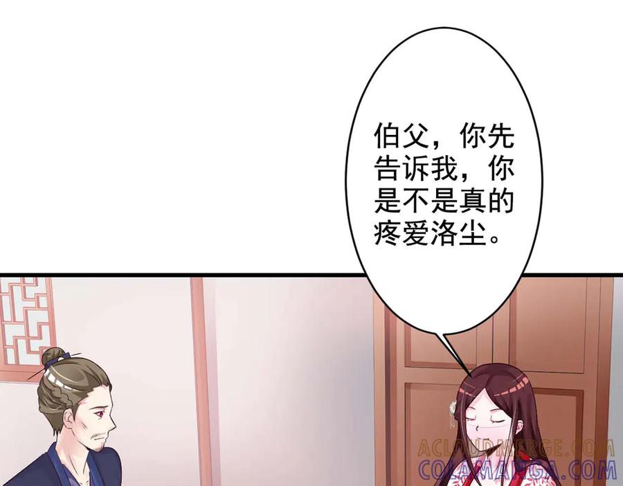 《妖孽太难撩》第44话 第73页