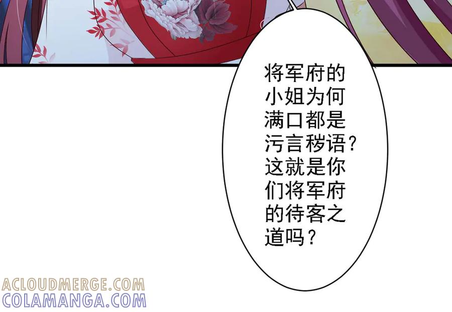 《妖孽太难撩》第44话 第13页