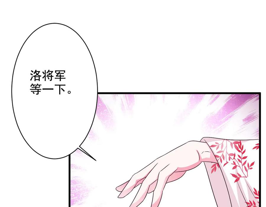 《妖孽太难撩》第44话 第53页