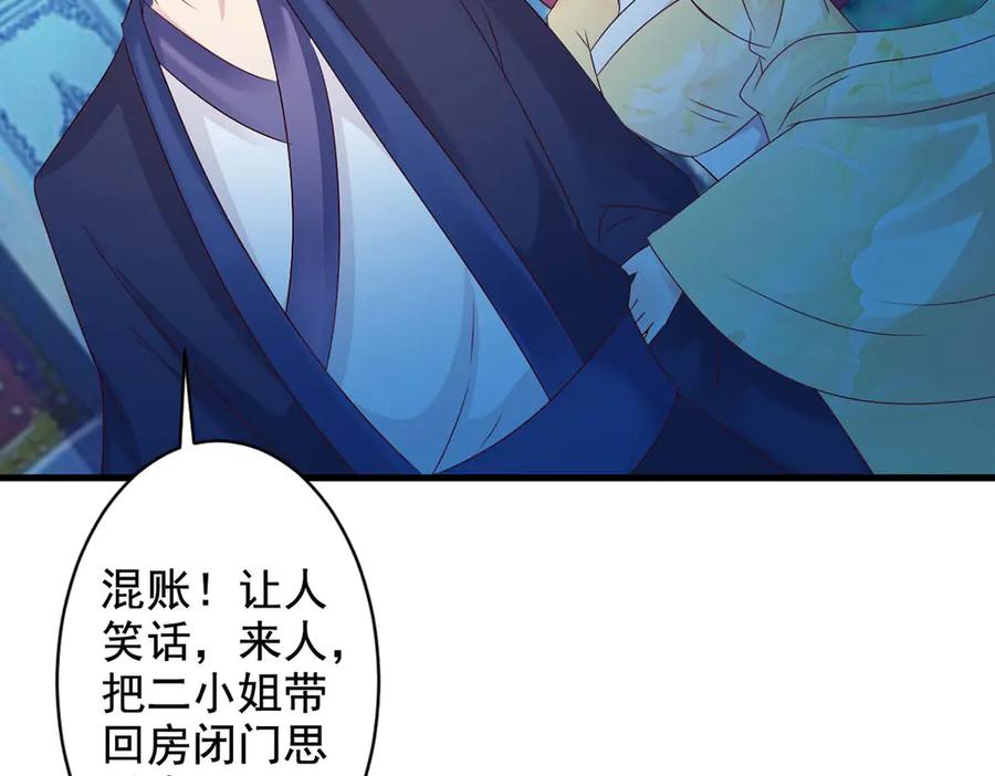 《妖孽太难撩》第44话 第51页