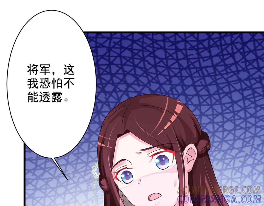 《妖孽太难撩》第44话 第61页
