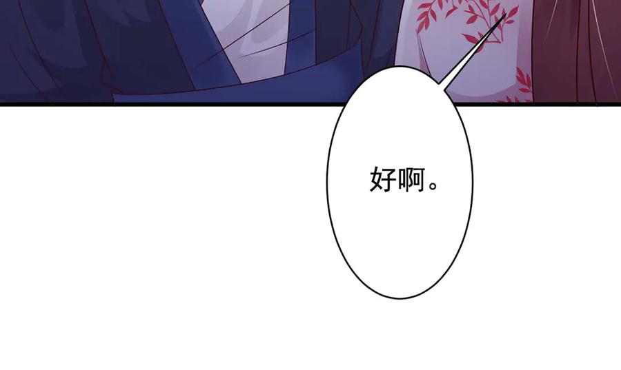 《妖孽太难撩》第44话 第66页