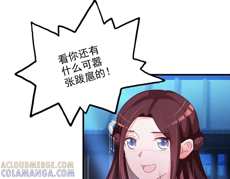 《妖孽太难撩》第44话 第28页