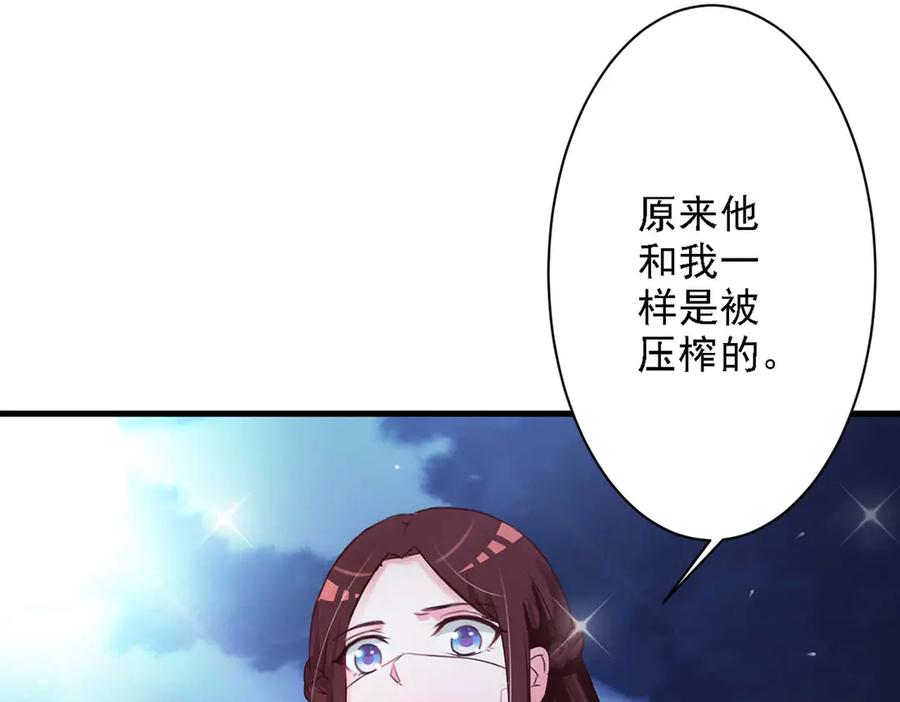 《妖孽太难撩》第44话 第8页