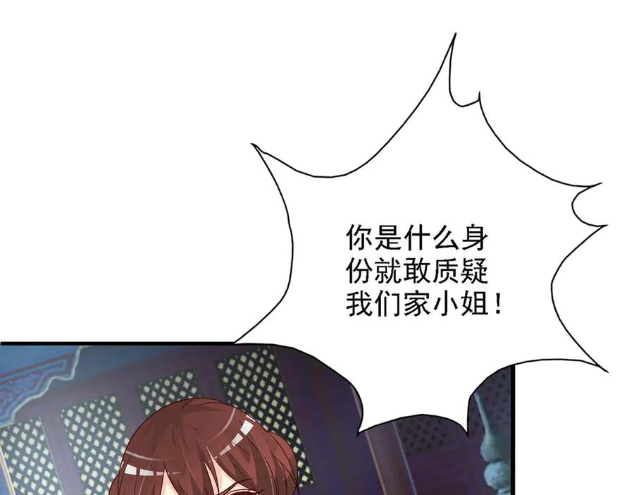 《妖孽太难撩》第44话 第14页