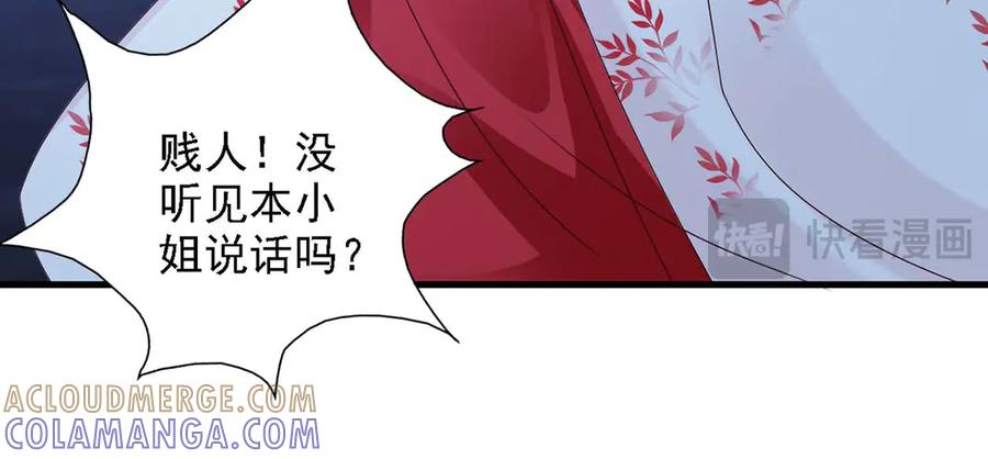 《妖孽太难撩》第44话 第10页