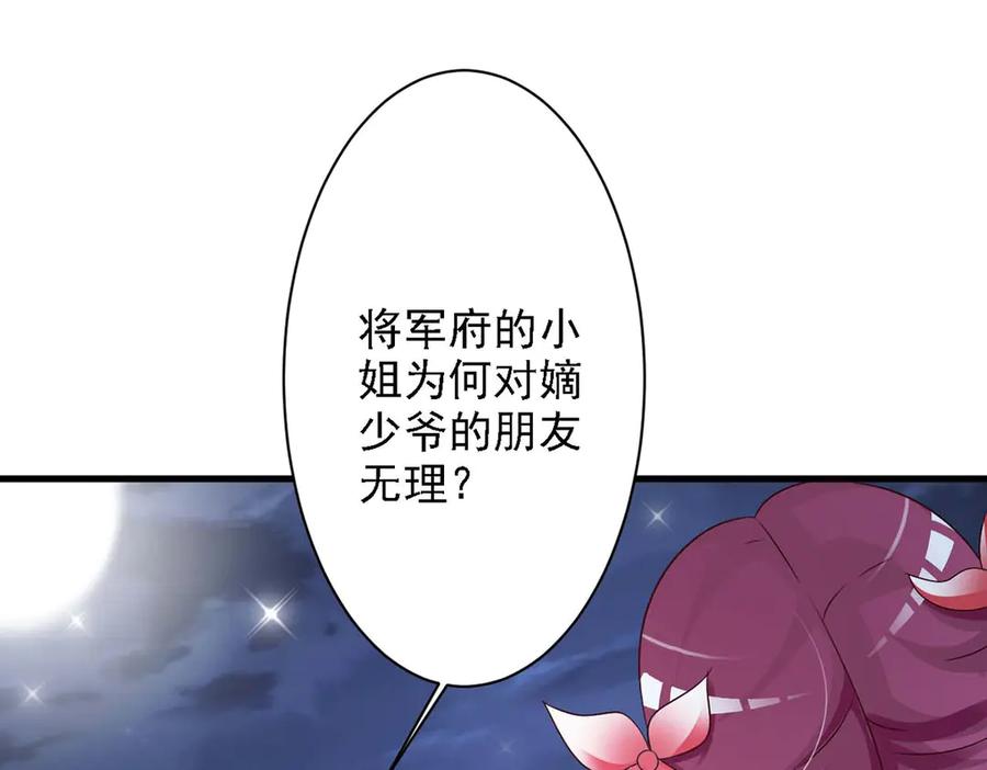 《妖孽太难撩》第44话 第11页