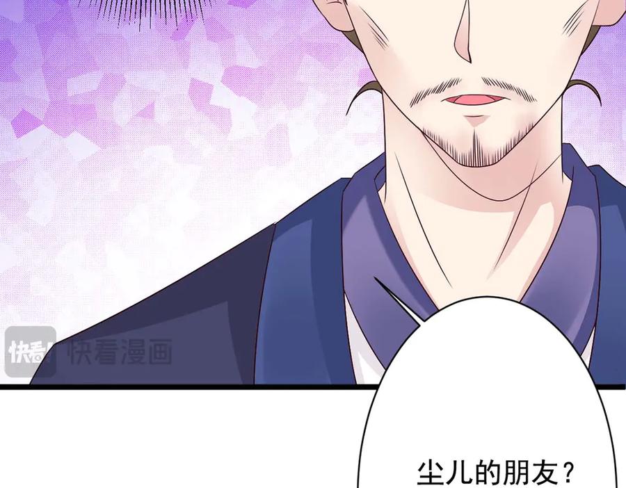 《妖孽太难撩》第44话 第45页