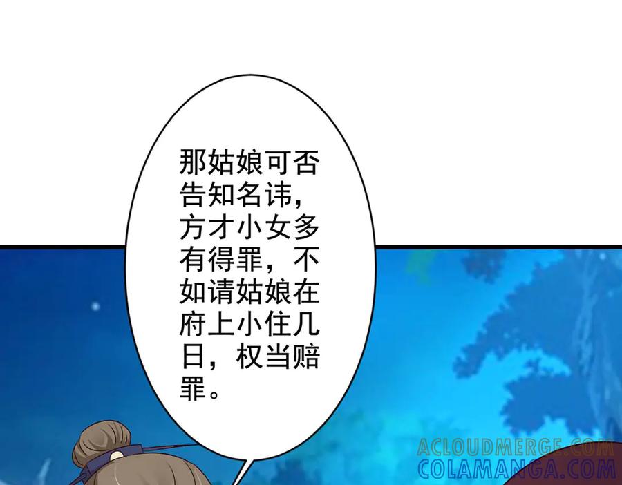 《妖孽太难撩》第44话 第64页