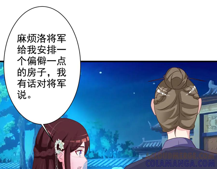 《妖孽太难撩》第44话 第67页