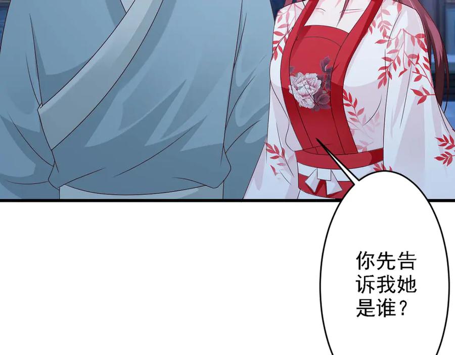 《妖孽太难撩》第44话 第5页