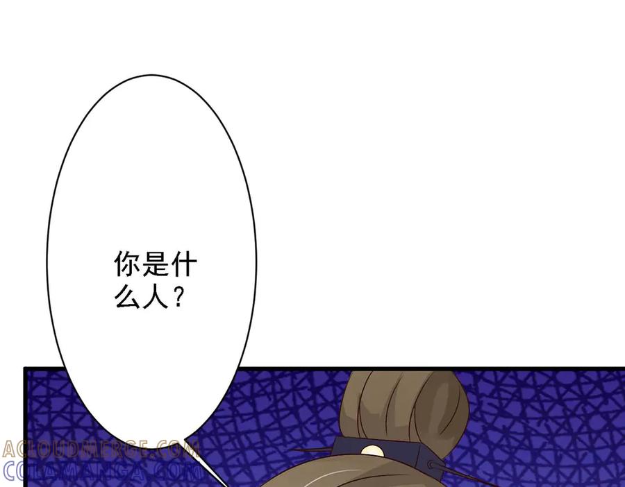 《妖孽太难撩》第44话 第37页