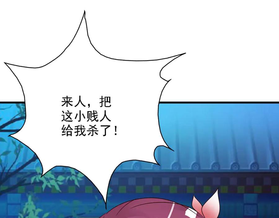 《妖孽太难撩》第44话 第17页