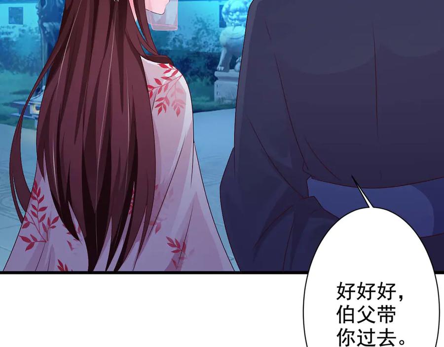 《妖孽太难撩》第44话 第68页