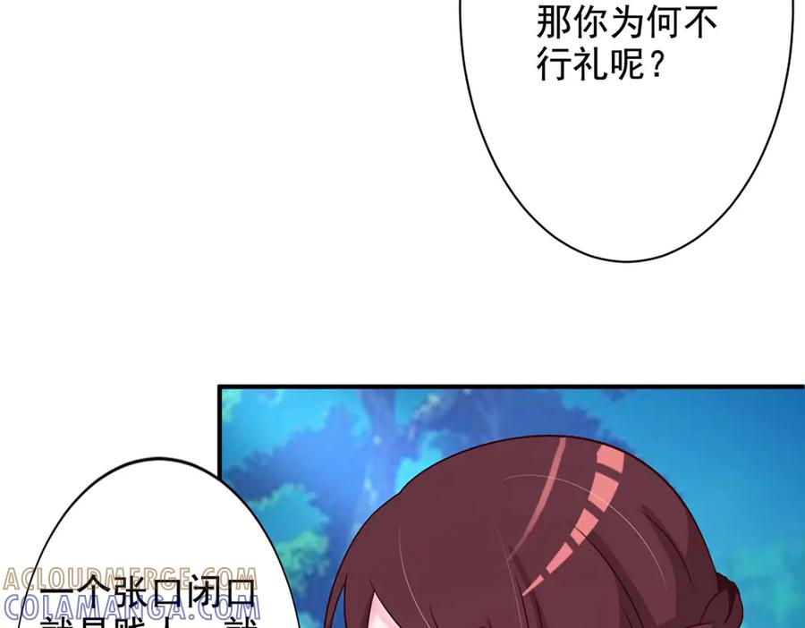 《妖孽太难撩》第44话 第46页