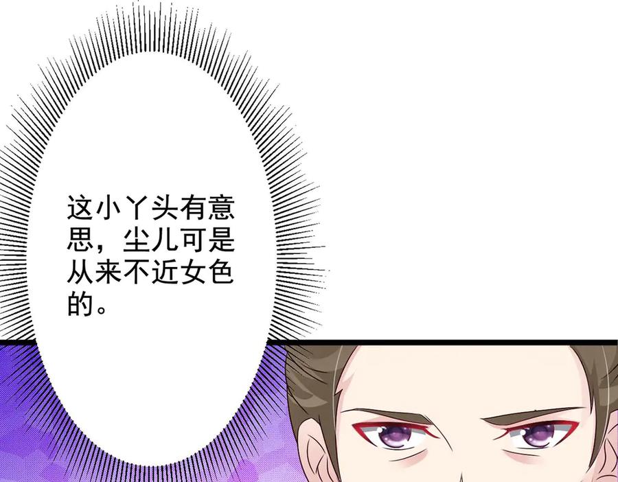《妖孽太难撩》第44话 第44页