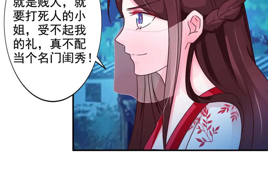 《妖孽太难撩》第44话 第47页