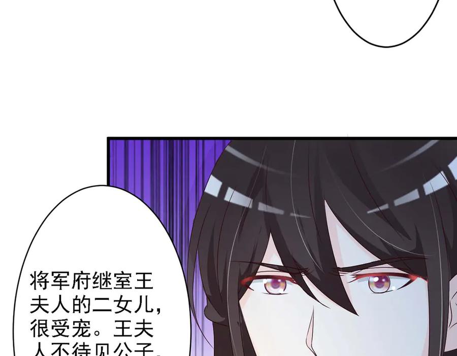 《妖孽太难撩》第44话 第6页
