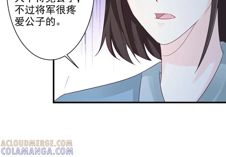 《妖孽太难撩》第44话 第7页