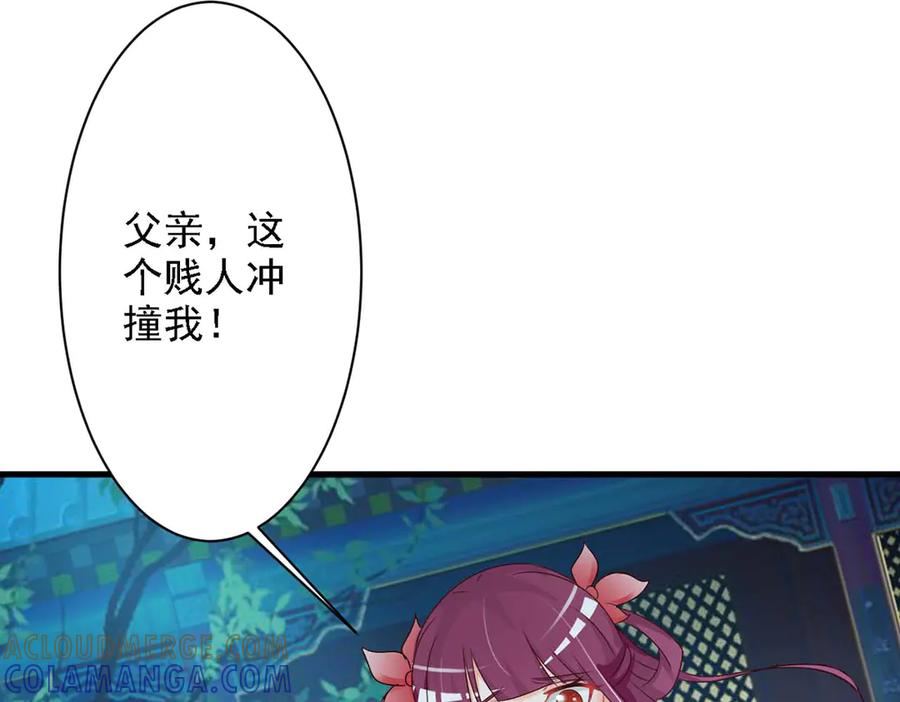 《妖孽太难撩》第44话 第34页