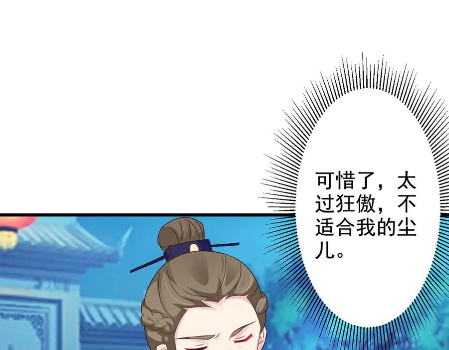 《妖孽太难撩》第44话 第48页