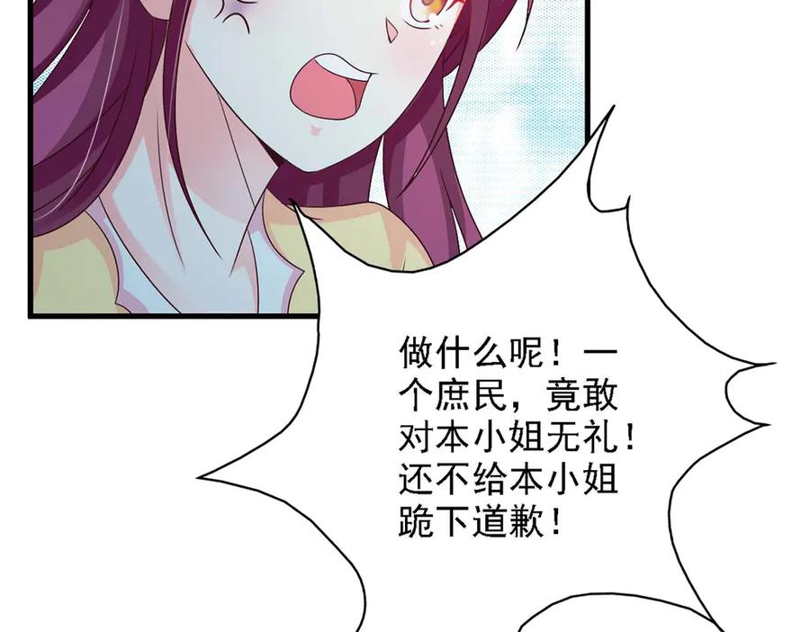《妖孽太难撩》第44话 第2页
