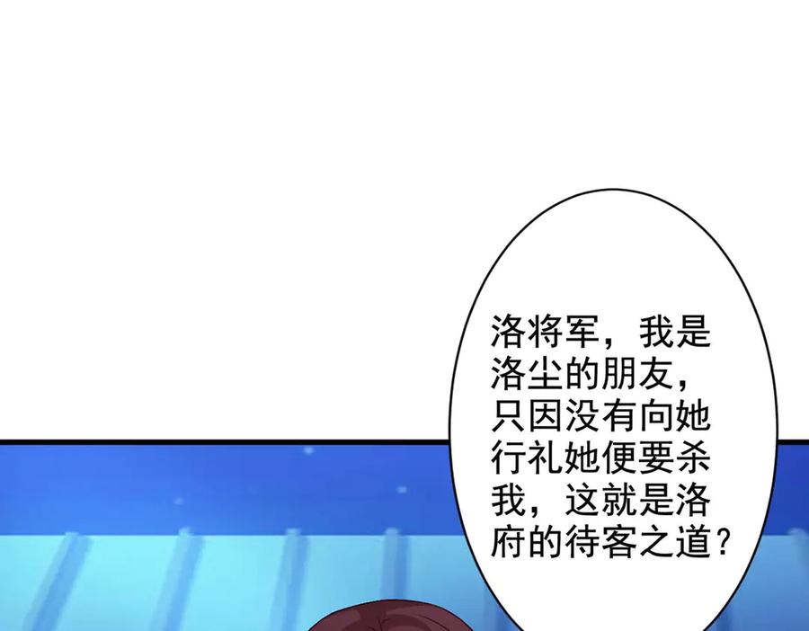 《妖孽太难撩》第44话 第41页