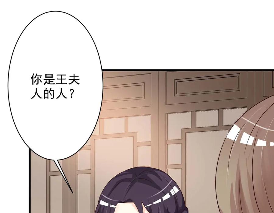 《妖孽太难撩》第45话 第93页