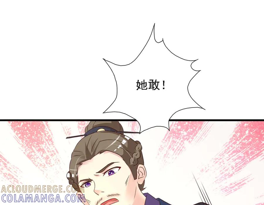 《妖孽太难撩》第45话 第49页