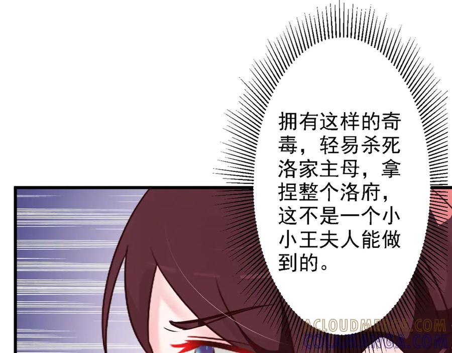 《妖孽太难撩》第45话 第52页