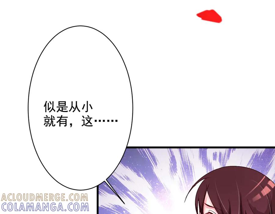 《妖孽太难撩》第45话 第10页