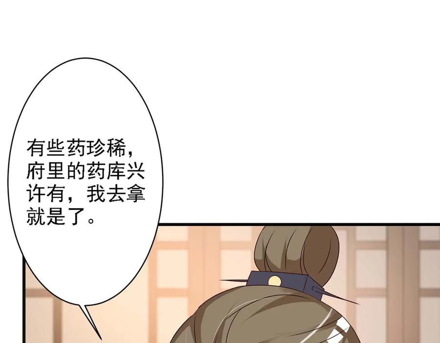 《妖孽太难撩》第45话 第63页