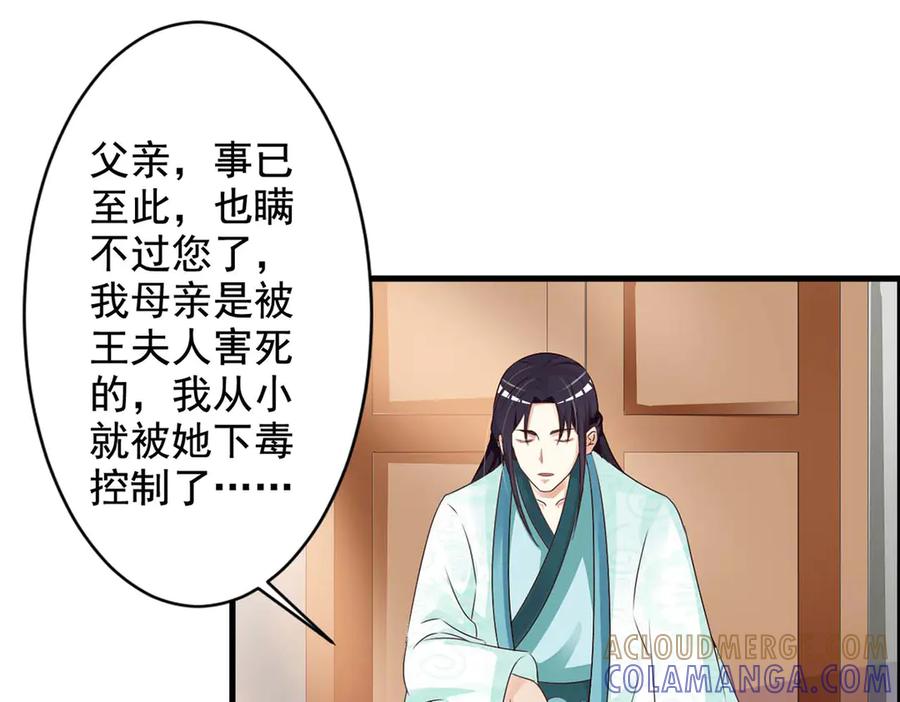 《妖孽太难撩》第45话 第16页