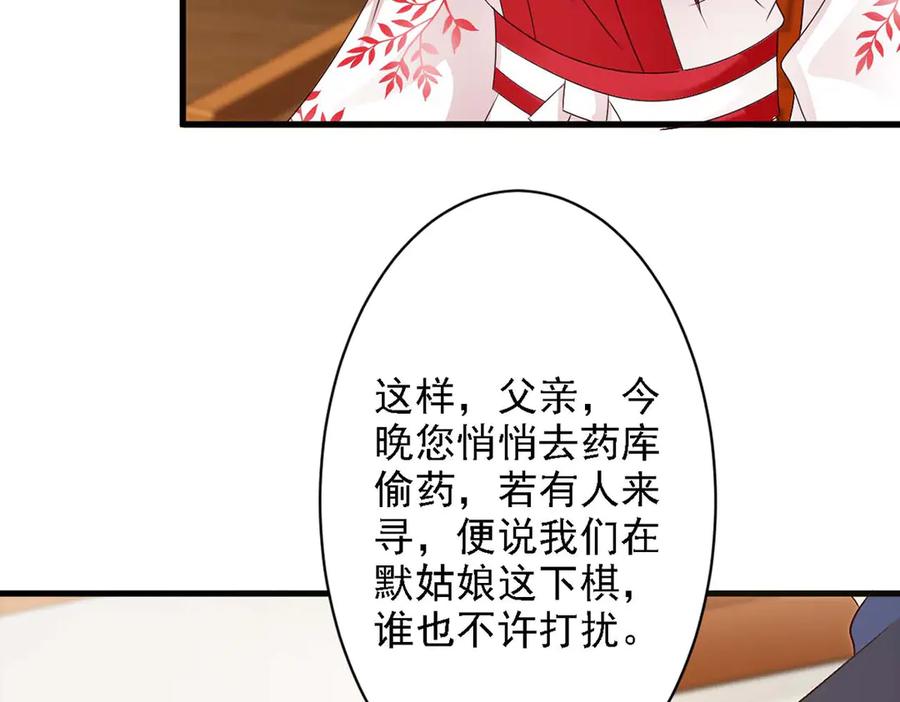 《妖孽太难撩》第45话 第71页