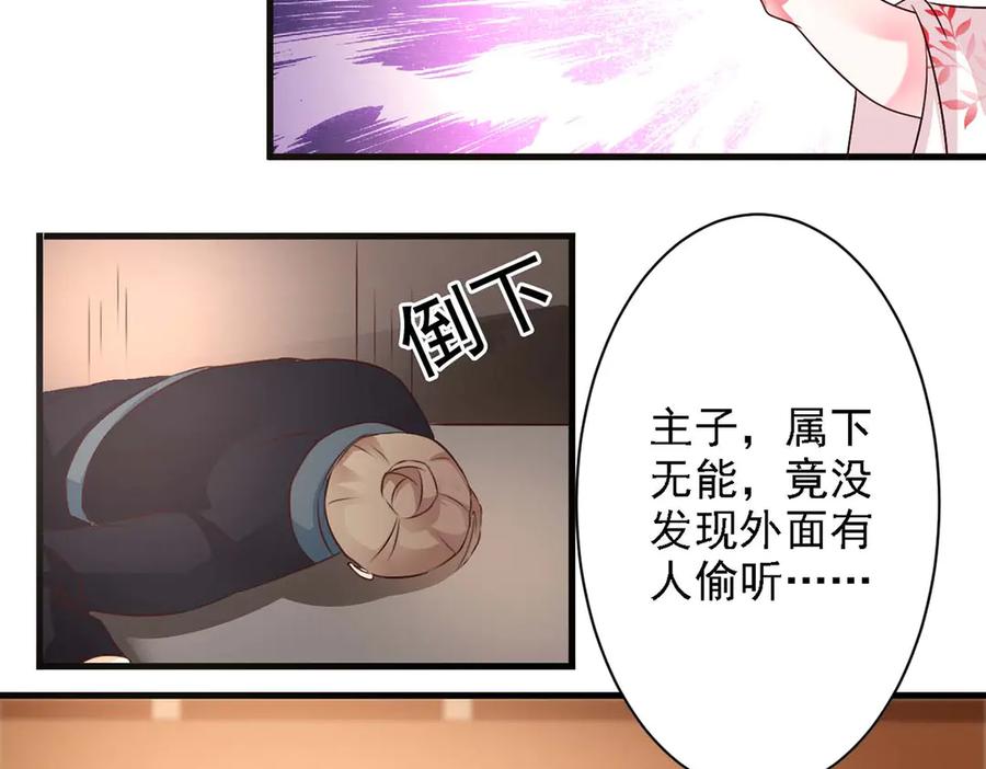 《妖孽太难撩》第45话 第84页