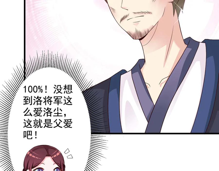 《妖孽太难撩》第45话 第2页