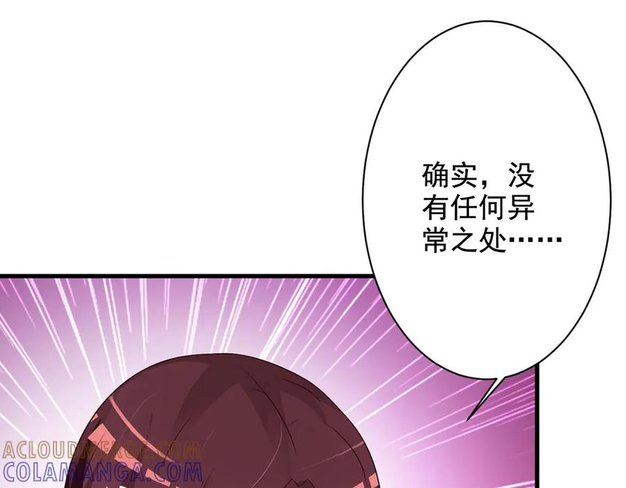《妖孽太难撩》第45话 第34页