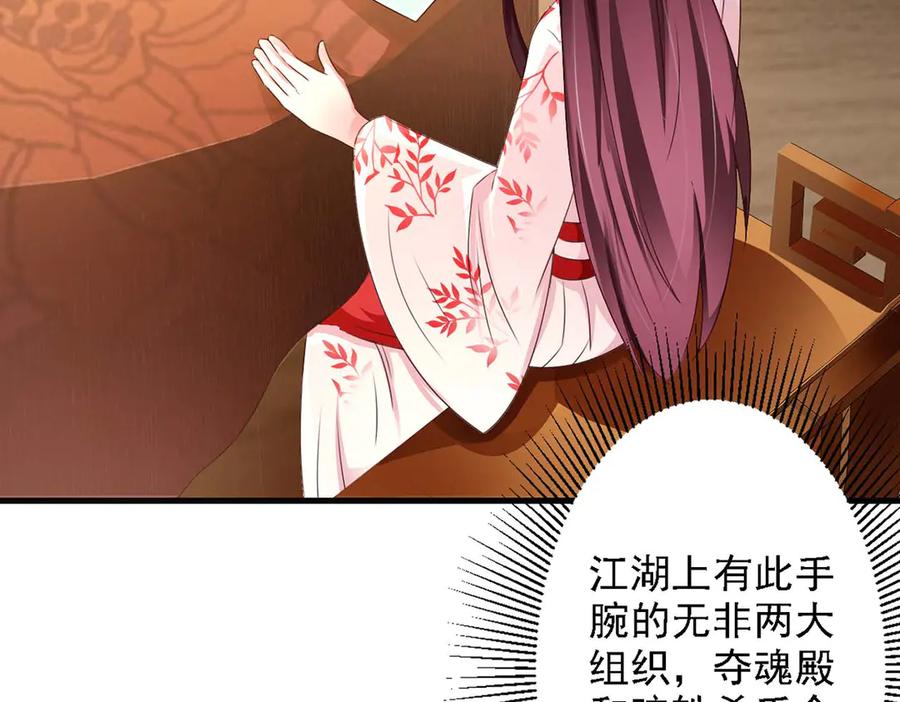 《妖孽太难撩》第45话 第60页