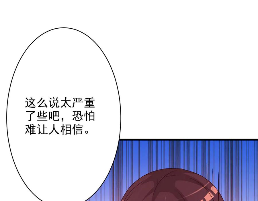 《妖孽太难撩》第45话 第74页