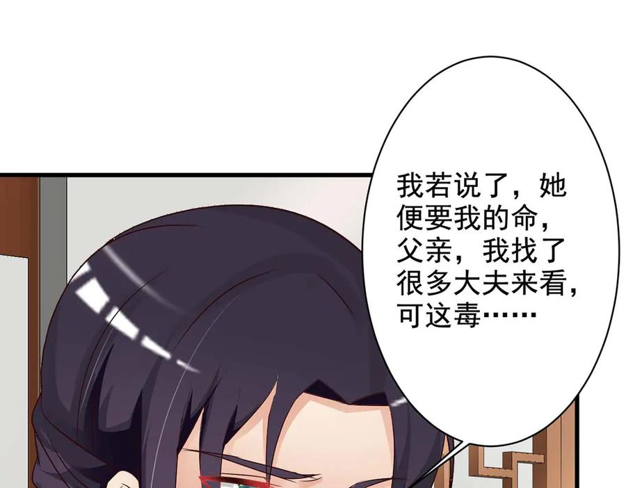 《妖孽太难撩》第45话 第21页