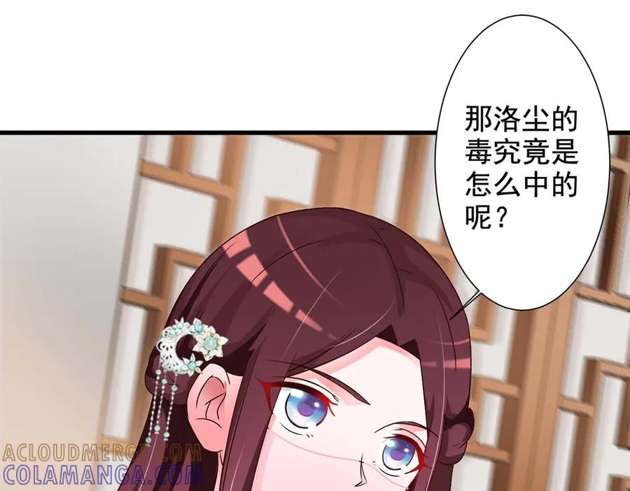 《妖孽太难撩》第45话 第4页
