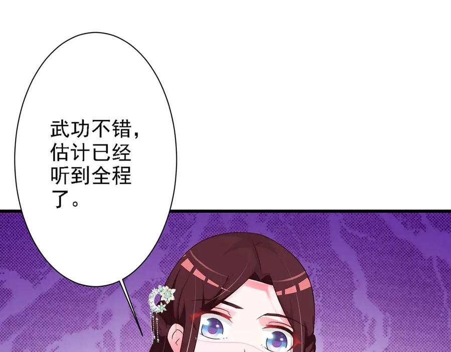 《妖孽太难撩》第45话 第87页