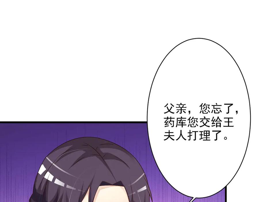 《妖孽太难撩》第45话 第66页