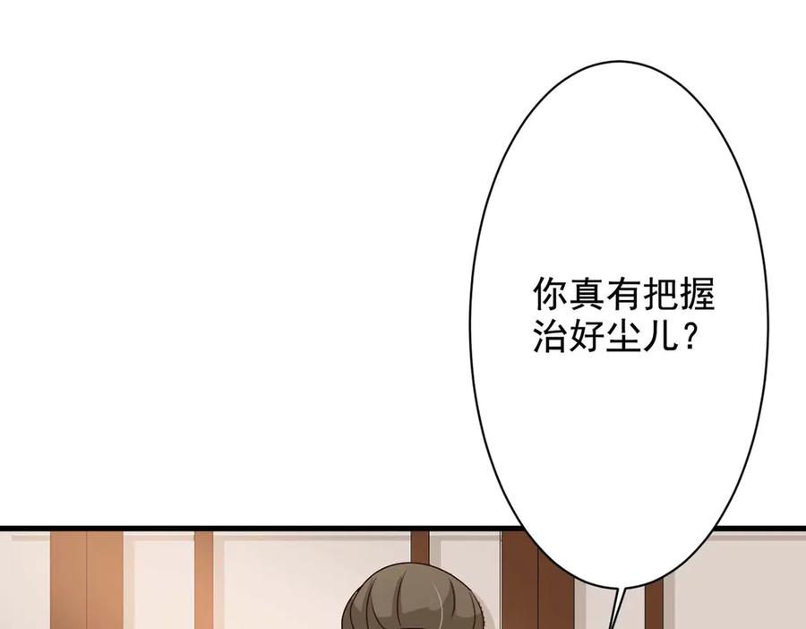 《妖孽太难撩》第45话 第26页