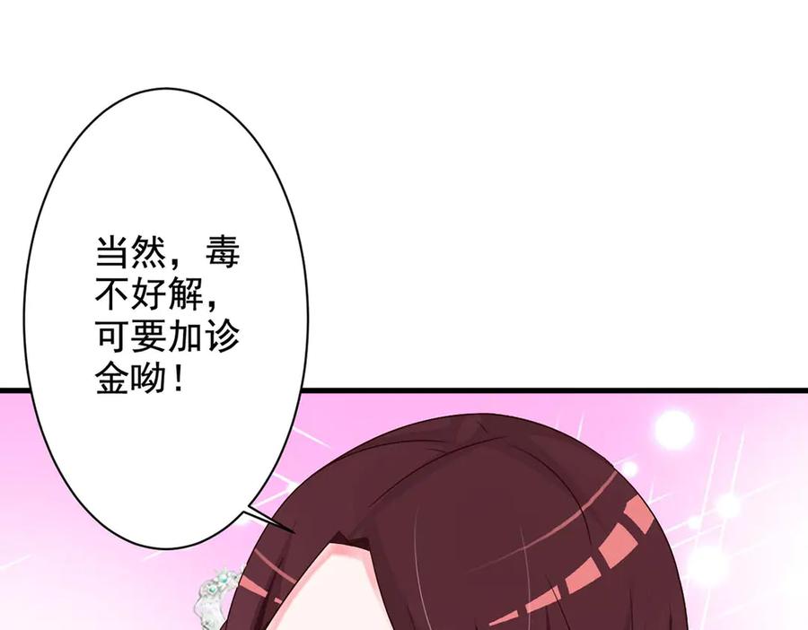《妖孽太难撩》第45话 第29页