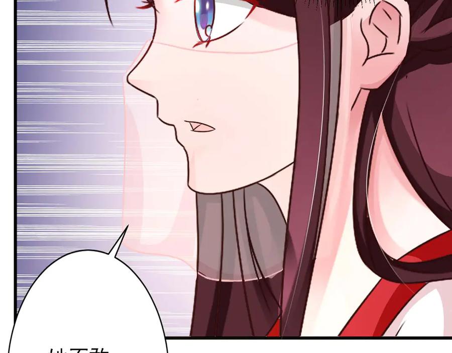 《妖孽太难撩》第45话 第53页
